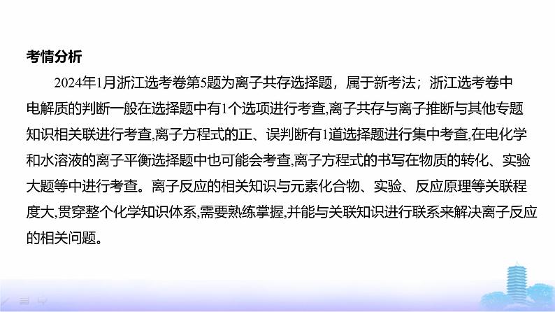 浙江版高考化学复习专题三离子反应教学课件第2页