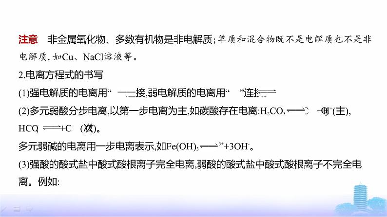 浙江版高考化学复习专题三离子反应教学课件第4页