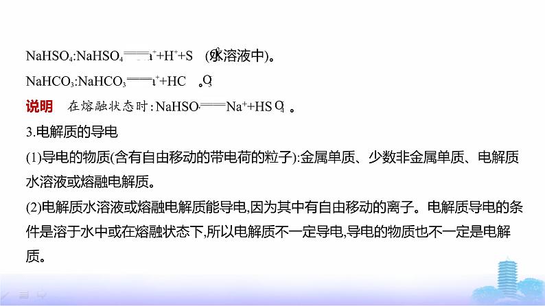 浙江版高考化学复习专题三离子反应教学课件第5页