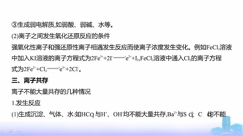 浙江版高考化学复习专题三离子反应教学课件第7页