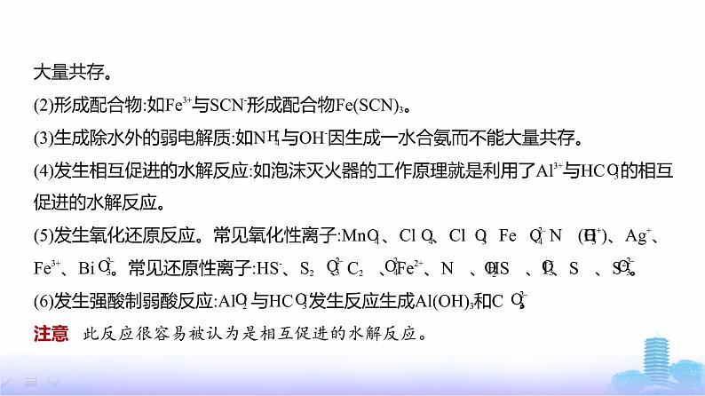 浙江版高考化学复习专题三离子反应教学课件第8页