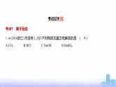 浙江版高考化学复习专题三离子反应练习课件