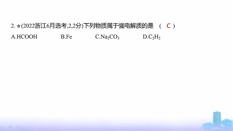 浙江版高考化学复习专题三离子反应练习课件第3页