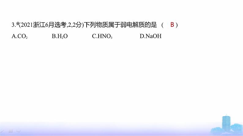 浙江版高考化学复习专题三离子反应练习课件第4页