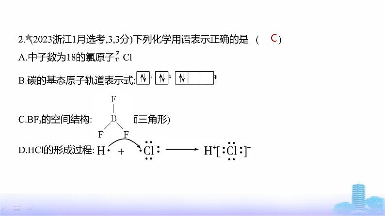 浙江版高考化学复习专题七原子结构元素周期律练习课件第3页