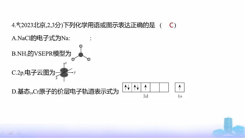 浙江版高考化学复习专题七原子结构元素周期律练习课件第5页