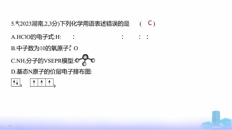 浙江版高考化学复习专题七原子结构元素周期律练习课件第6页