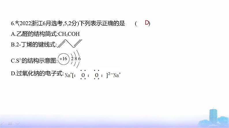 浙江版高考化学复习专题七原子结构元素周期律练习课件第7页