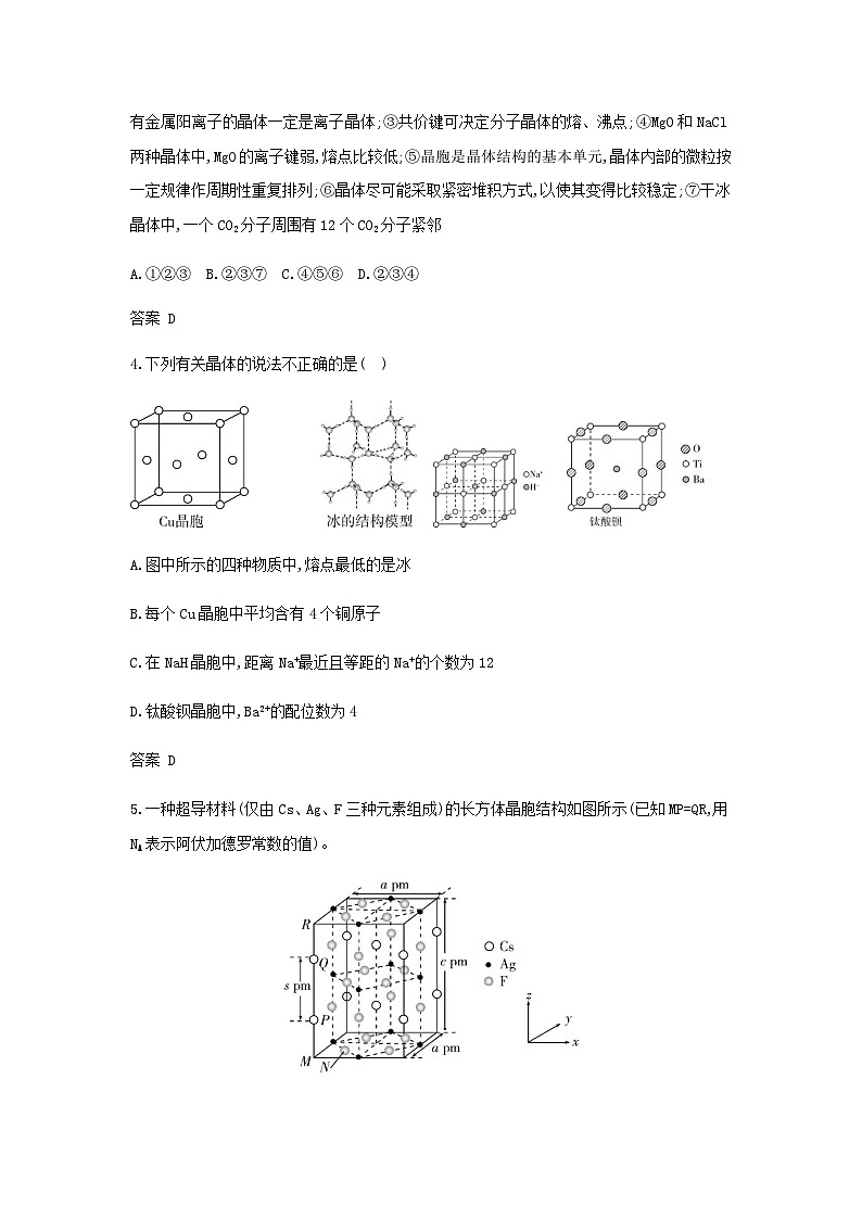 浙江版高考化学复习专题八化学键分子和晶体的结构与性质拓展练习含答案第2页
