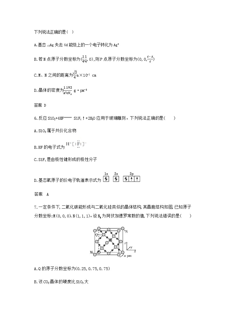 浙江版高考化学复习专题八化学键分子和晶体的结构与性质拓展练习含答案第3页