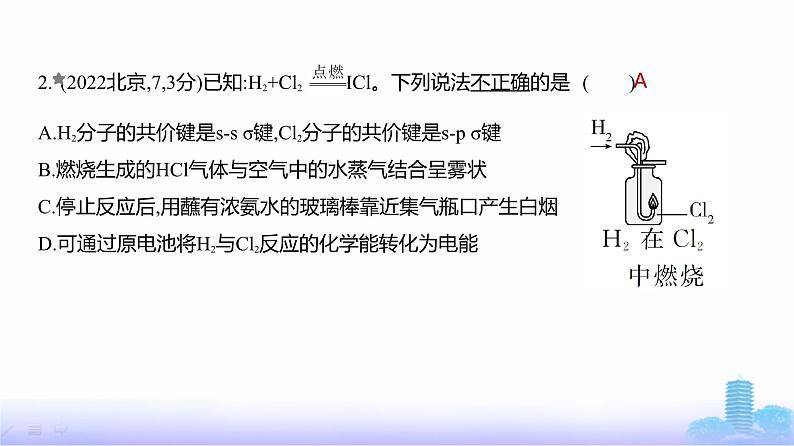 浙江版高考化学复习专题八化学键分子和晶体的结构与性质练习课件03