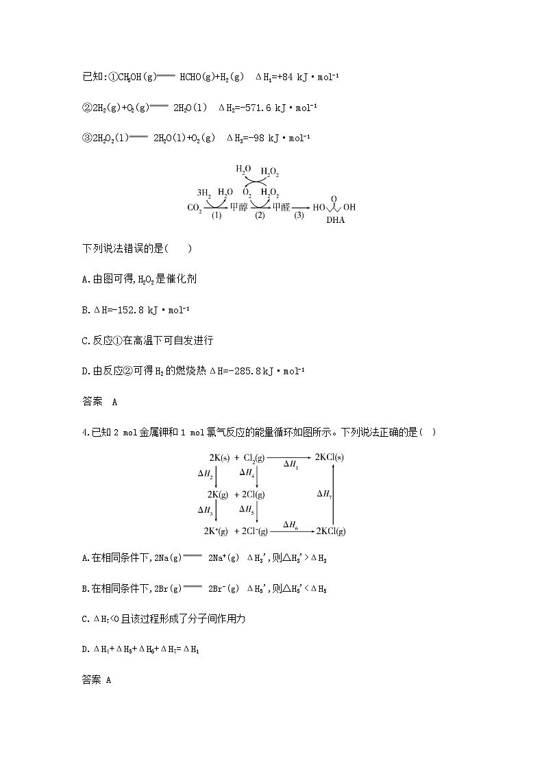 浙江版高考化学复习专题九化学反应的热效应拓展练习含答案第2页