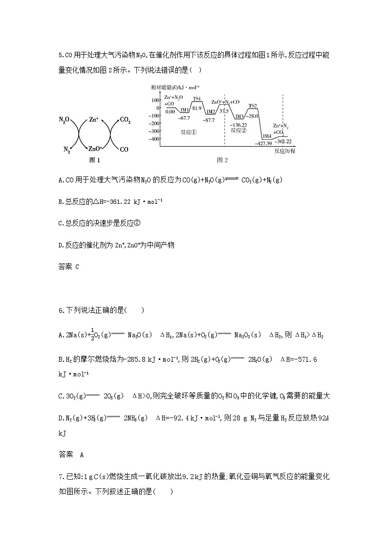 浙江版高考化学复习专题九化学反应的热效应拓展练习含答案第3页