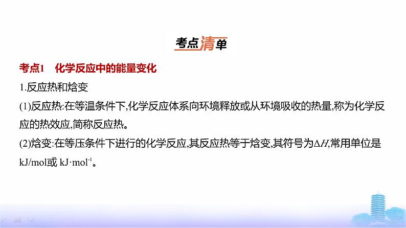 浙江版高考化学复习专题九化学反应的热效应教学课件第3页