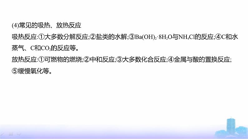 浙江版高考化学复习专题九化学反应的热效应教学课件第7页