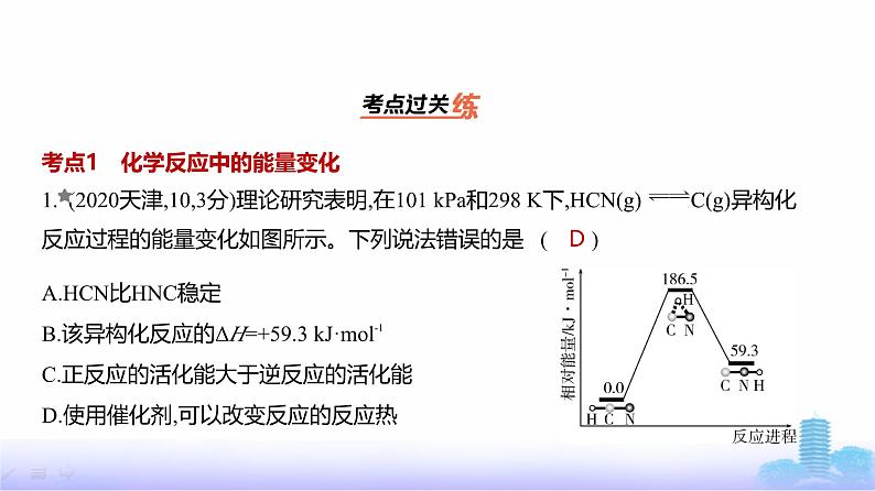 浙江版高考化学复习专题九化学反应的热效应练习课件02