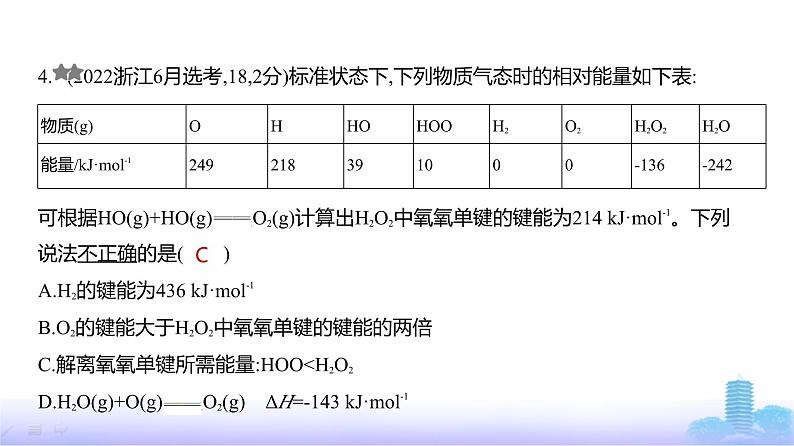 浙江版高考化学复习专题九化学反应的热效应练习课件05