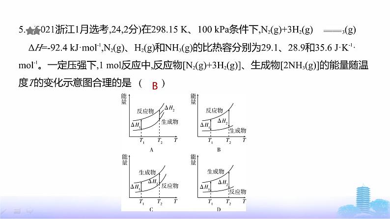 浙江版高考化学复习专题九化学反应的热效应练习课件06