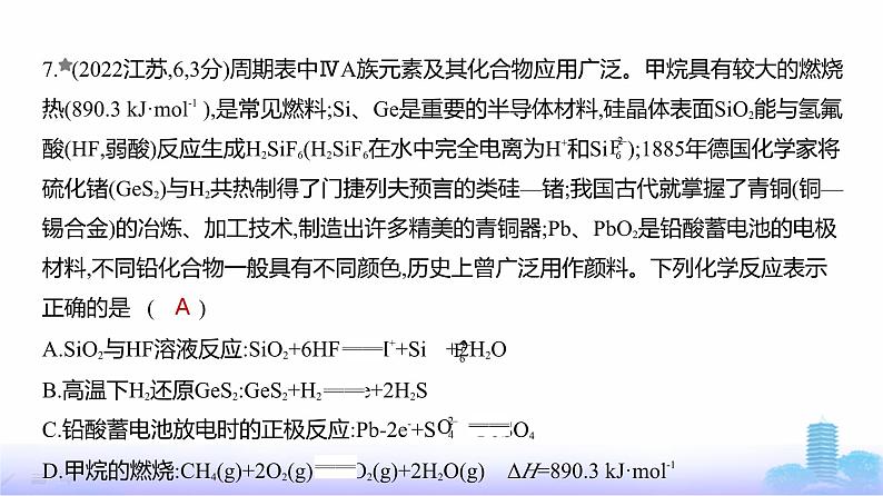 浙江版高考化学复习专题九化学反应的热效应练习课件08