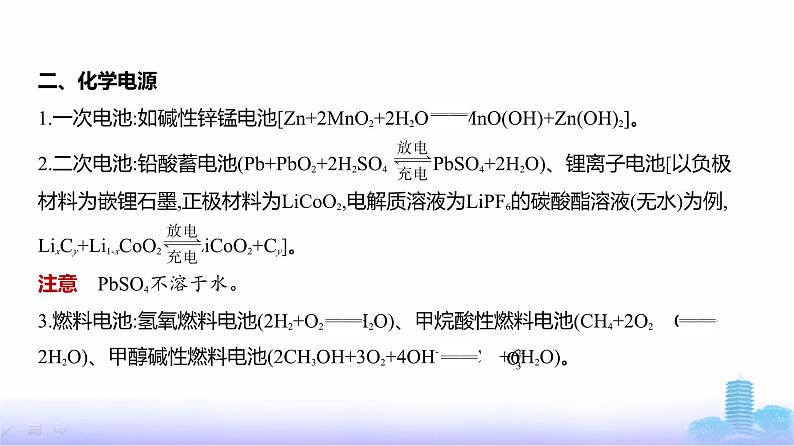 浙江版高考化学复习专题一0化学反应与电能教学课件05