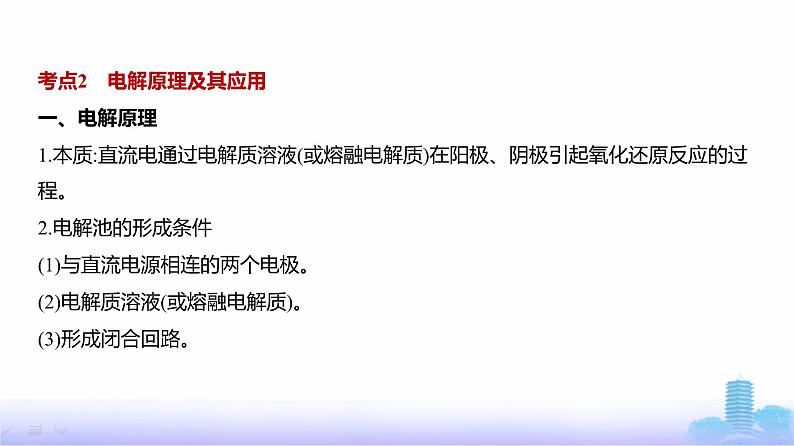 浙江版高考化学复习专题一0化学反应与电能教学课件06