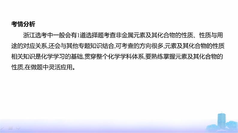 浙江版高考化学复习专题六非金属及其化合物教学课件第2页