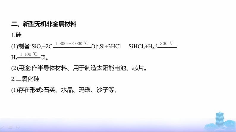 浙江版高考化学复习专题六非金属及其化合物教学课件第4页