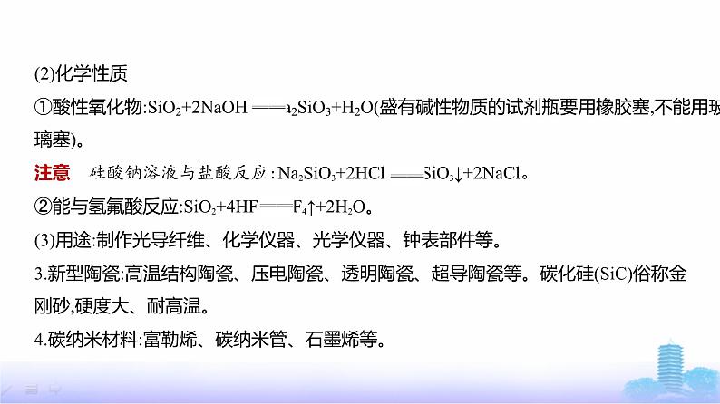 浙江版高考化学复习专题六非金属及其化合物教学课件第5页