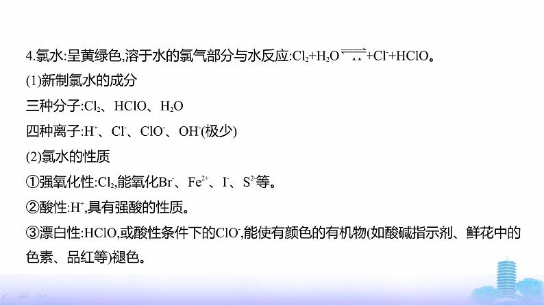 浙江版高考化学复习专题六非金属及其化合物教学课件第8页