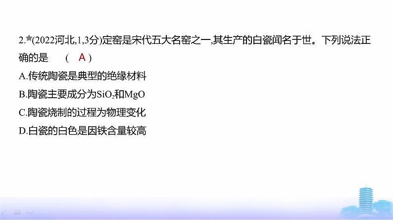 浙江版高考化学复习专题六非金属及其化合物练习课件第3页