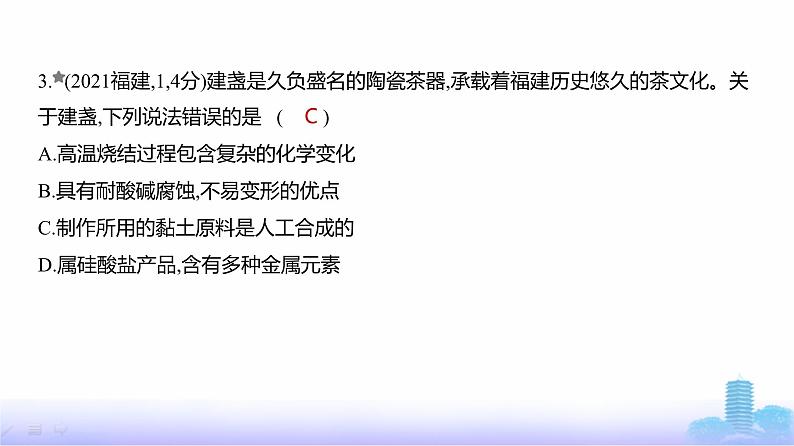 浙江版高考化学复习专题六非金属及其化合物练习课件第4页