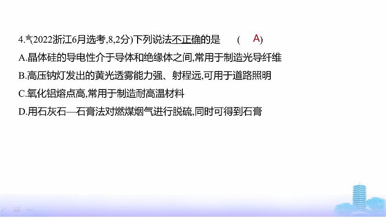 浙江版高考化学复习专题六非金属及其化合物练习课件第5页