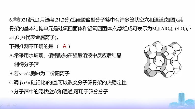 浙江版高考化学复习专题六非金属及其化合物练习课件第7页