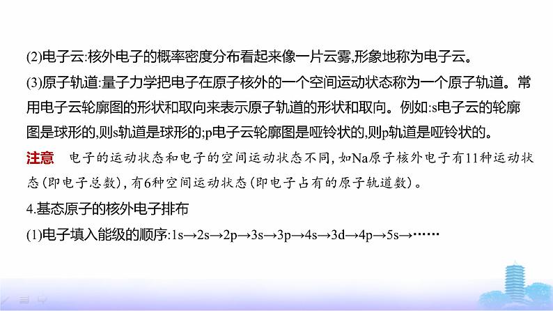 浙江版高考化学复习专题七原子结构元素周期律教学课件04