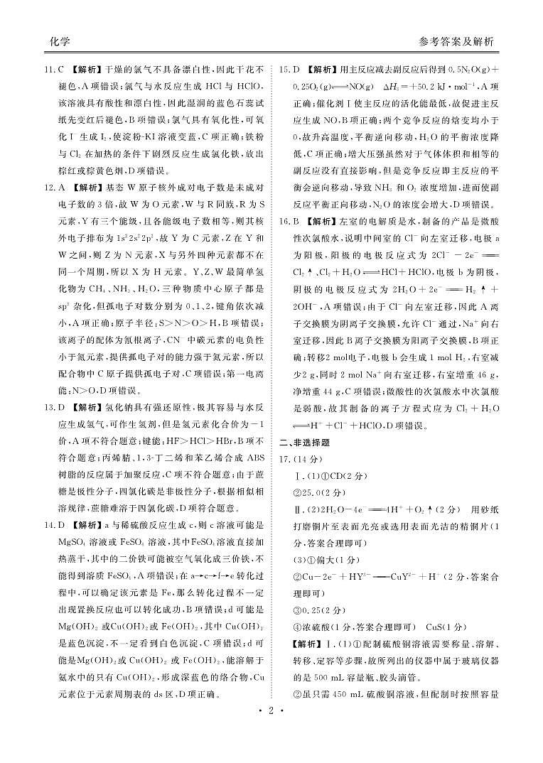 广东省部分学校2024-2025学年高三上学期9月联考化学试题02