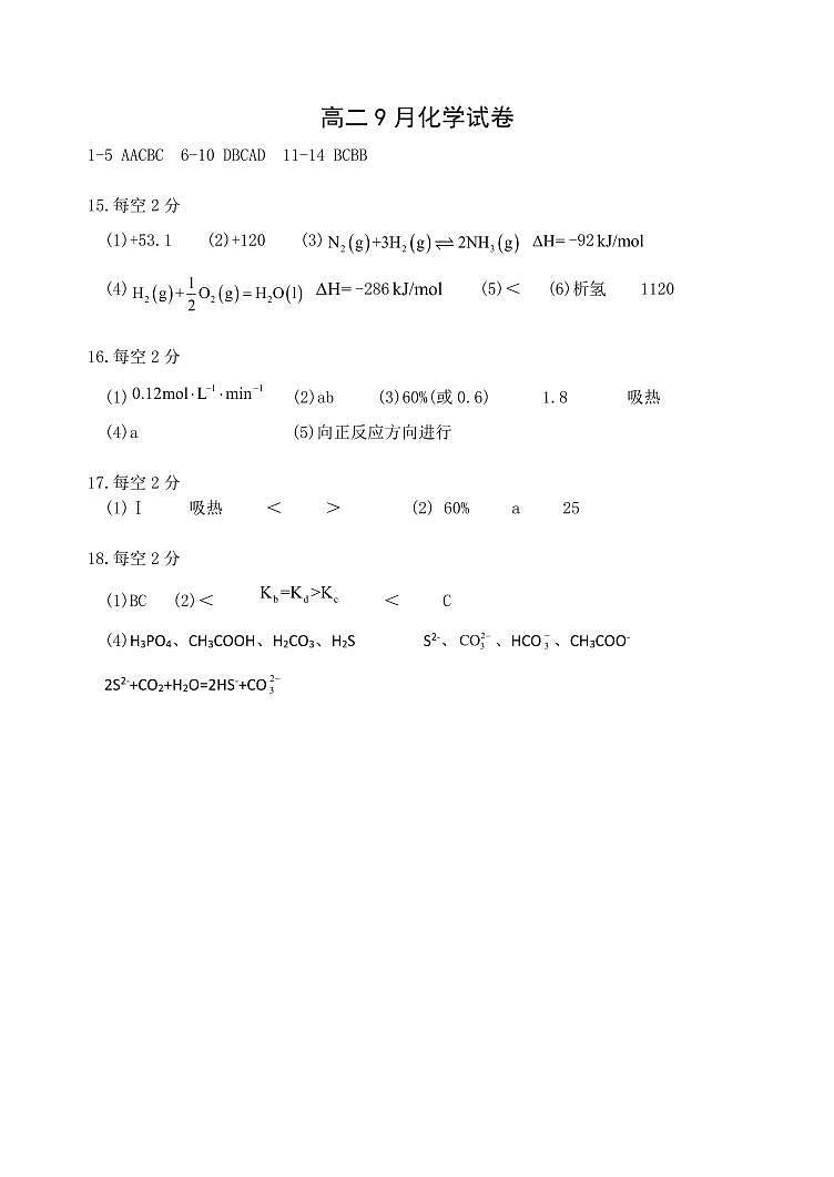 河北省武安一中2024-2025学年高二上学期9月考试化学试题01