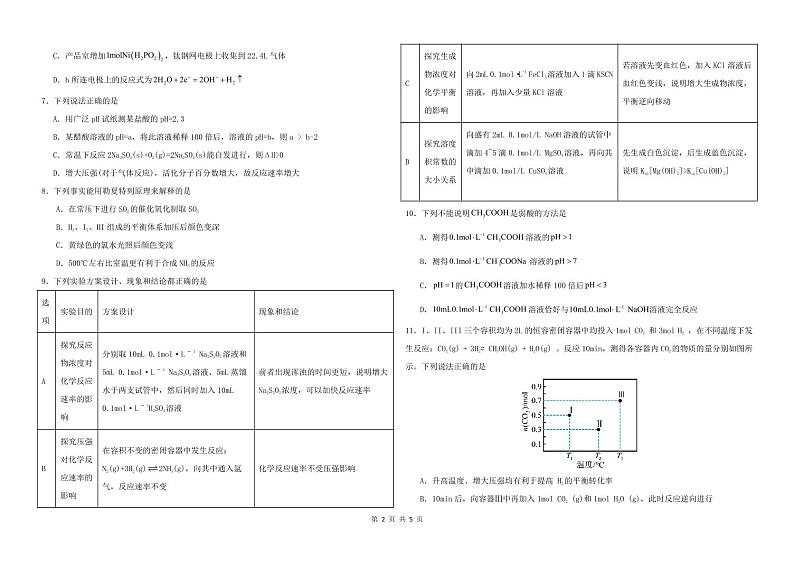 河北省武安一中2024-2025学年高二上学期9月考试化学试题02
