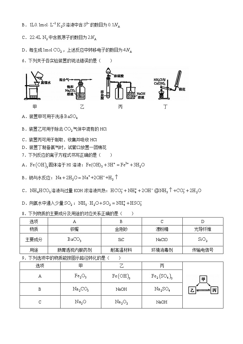 山西省晋中市联考2024-2025学年高三上学期9月月考化学试题(无答案)第2页