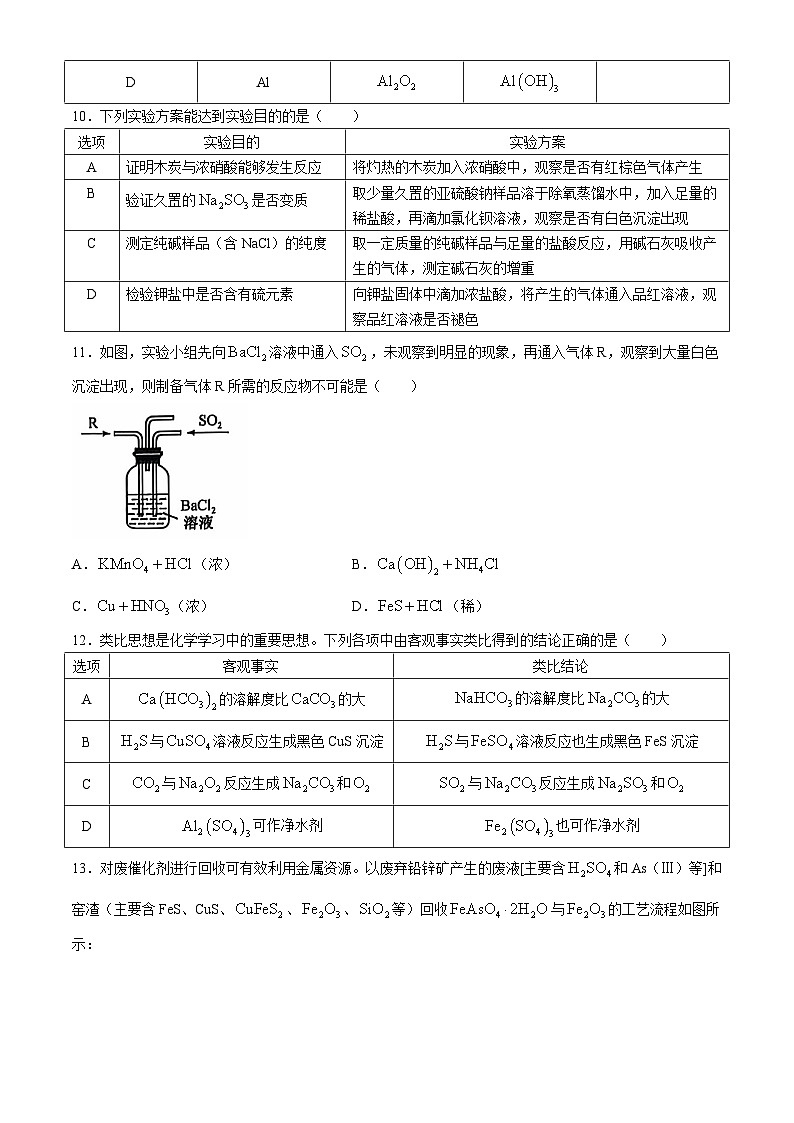 山西省晋中市联考2024-2025学年高三上学期9月月考化学试题(无答案)第3页
