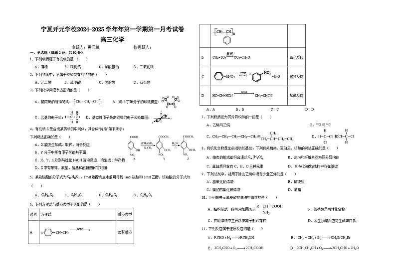 宁夏开元学校2024-2025学年高三上学期第一次月考化学试题01