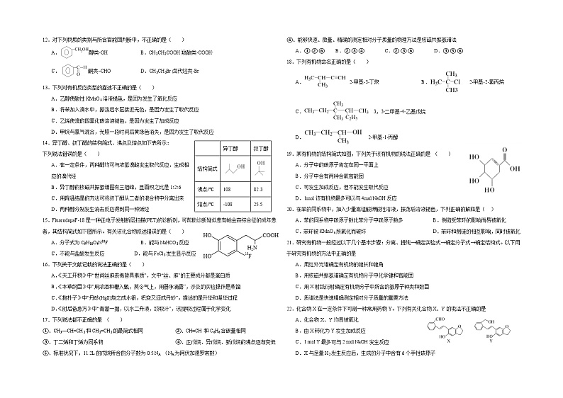 宁夏开元学校2024-2025学年高三上学期第一次月考化学试题02