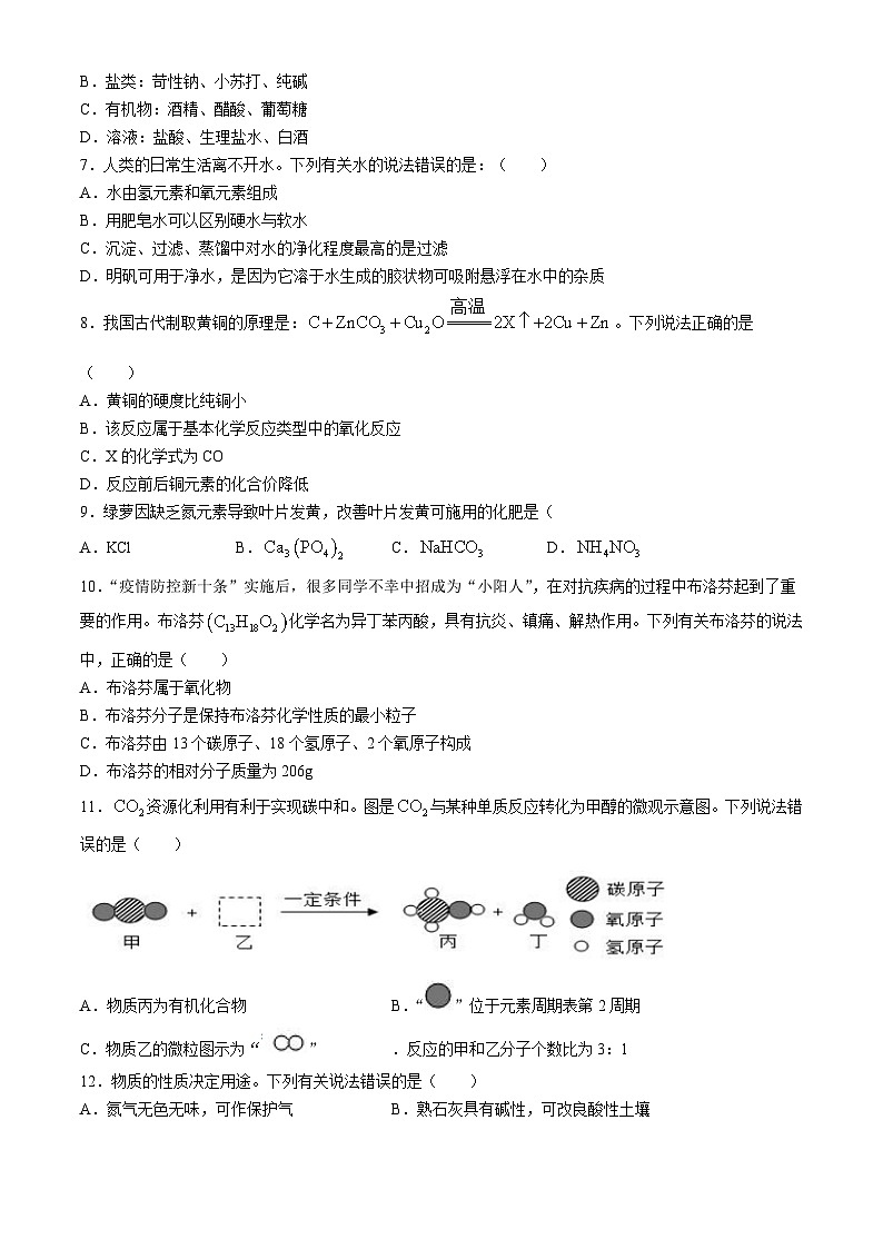 内蒙古兴安盟科尔沁右翼前旗第二中学2024-2025学年高一上学期入学考试化学试题第2页