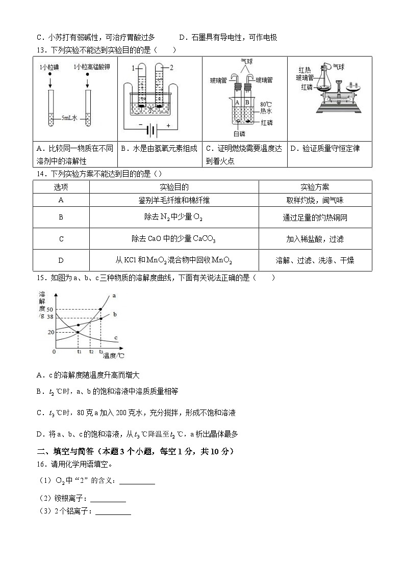 内蒙古兴安盟科尔沁右翼前旗第二中学2024-2025学年高一上学期入学考试化学试题第3页