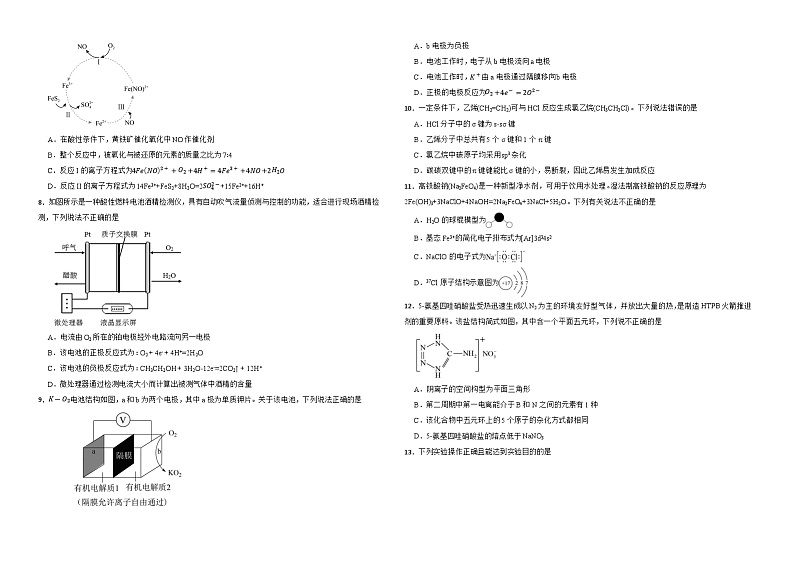 江西省上饶市育英学校2024-2025学年高三上学期开学考试 化学试题02