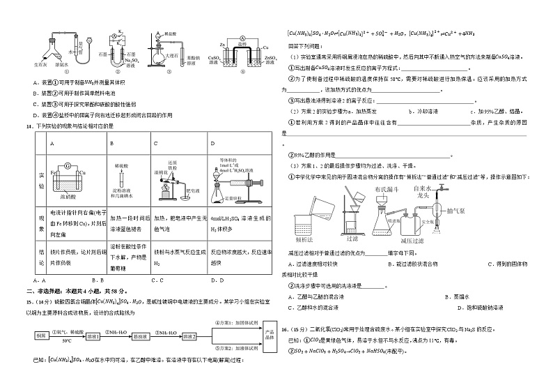 江西省上饶市育英学校2024-2025学年高三上学期开学考试 化学试题03
