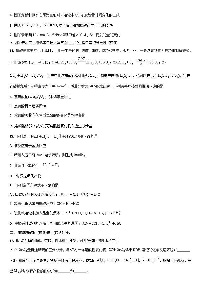 吉林省通化市梅河口市第五中学2024-2025学年高一上学期9月月考化学试题第3页