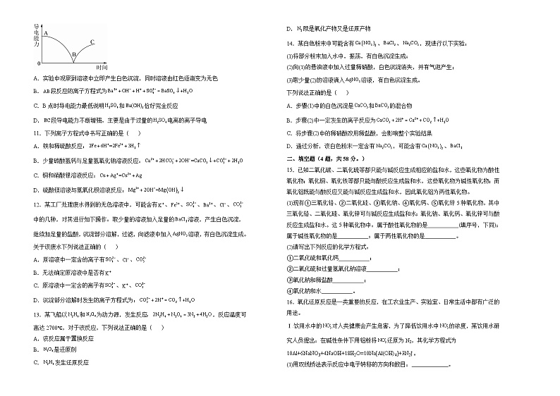 湖南省衡阳市衡阳县第四中学2024-2025学年高一上学期9月月考 化学试题02