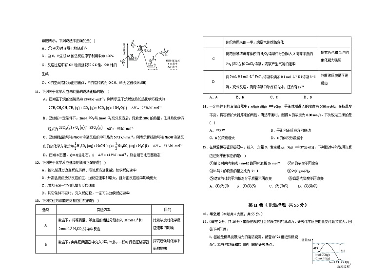 湖北省十堰市六校教学体2024-2025学年高二上学期9月月考化学试卷第2页