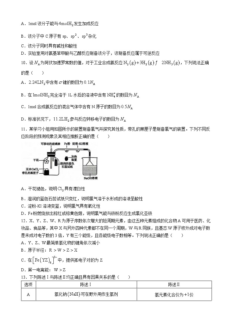 广东省潮州市衡水百校联考2024-2025学年高三上学期9月月考化学试题(无答案)03