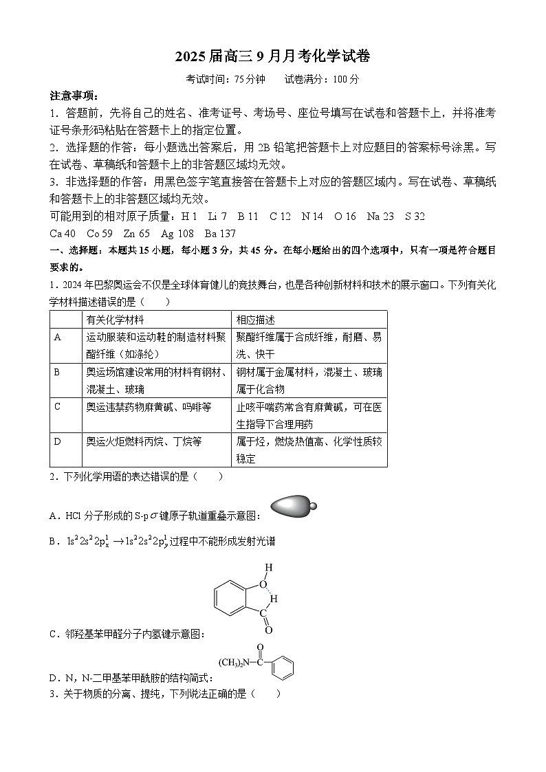 湖北省宜城市第一中学2024-2025学年高三上学期9月化学试卷（word版含答案）01